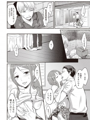 [粉織] 無抑性シンドローム(絶食系男子、性欲を知る) ch01-66(END)_0060