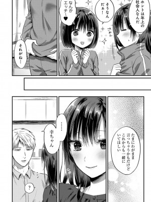 [粉織] 無抑性シンドローム(絶食系男子、性欲を知る) ch01-66(END)_1306