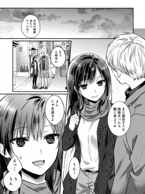 [粉織] 無抑性シンドローム(絶食系男子、性欲を知る) ch01-66(END)_0945