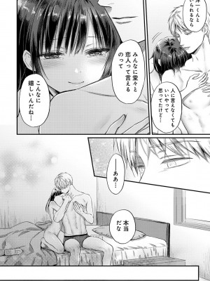 [粉織] 無抑性シンドローム(絶食系男子、性欲を知る) ch01-66(END)_1582