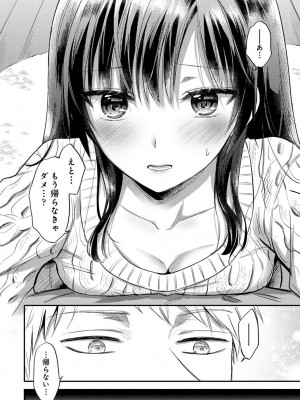 [粉織] 無抑性シンドローム(絶食系男子、性欲を知る) ch01-66(END)_0958