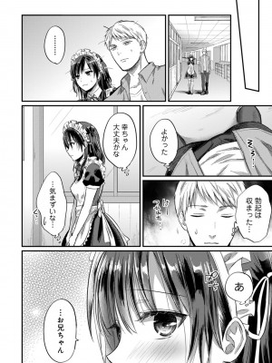 [粉織] 無抑性シンドローム(絶食系男子、性欲を知る) ch01-66(END)_0742