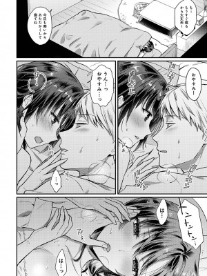 [粉織] 無抑性シンドローム(絶食系男子、性欲を知る) ch01-66(END)_0994