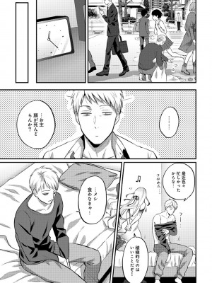 [粉織] 無抑性シンドローム(絶食系男子、性欲を知る) ch01-66(END)_0349