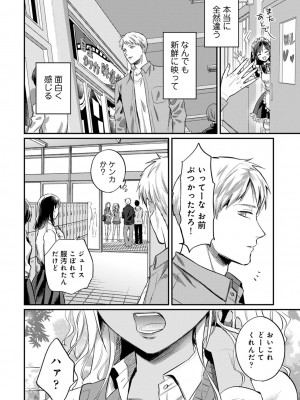 [粉織] 無抑性シンドローム(絶食系男子、性欲を知る) ch01-66(END)_0746