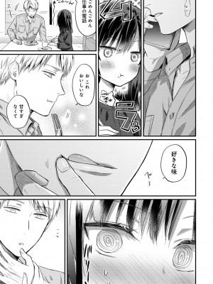 [粉織] 無抑性シンドローム(絶食系男子、性欲を知る) ch01-66(END)_1293