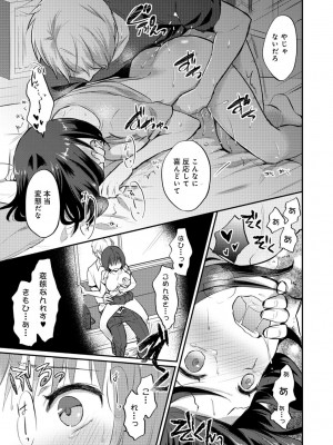 [粉織] 無抑性シンドローム(絶食系男子、性欲を知る) ch01-66(END)_0319