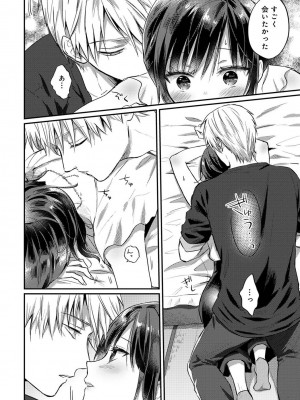 [粉織] 無抑性シンドローム(絶食系男子、性欲を知る) ch01-66(END)_1414