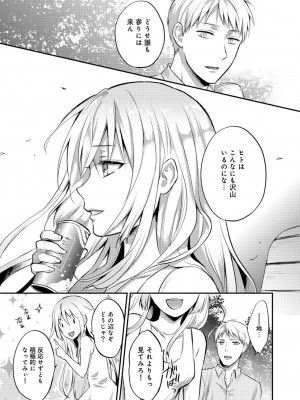 [粉織] 無抑性シンドローム(絶食系男子、性欲を知る) ch01-66(END)_0295