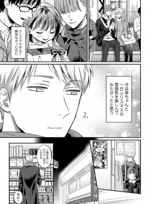 [粉織] 無抑性シンドローム(絶食系男子、性欲を知る) ch01-66(END)_0973