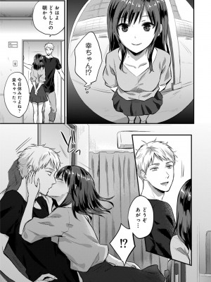 [粉織] 無抑性シンドローム(絶食系男子、性欲を知る) ch01-66(END)_0617