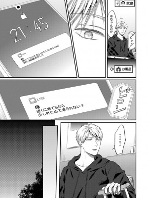 [粉織] 無抑性シンドローム(絶食系男子、性欲を知る) ch01-66(END)_1533