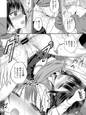 [粉織] 無抑性シンドローム(絶食系男子、性欲を知る) ch01-66(END)_1572