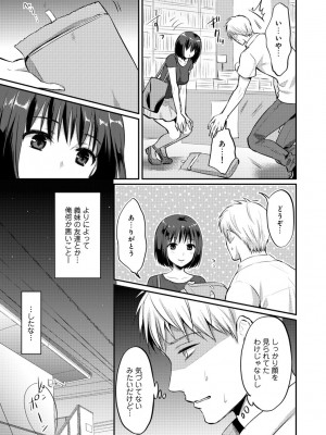 [粉織] 無抑性シンドローム(絶食系男子、性欲を知る) ch01-66(END)_0303