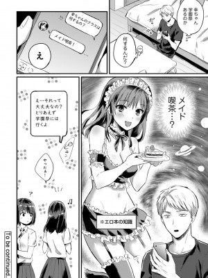 [粉織] 無抑性シンドローム(絶食系男子、性欲を知る) ch01-66(END)_0704