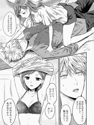 [粉織] 無抑性シンドローム(絶食系男子、性欲を知る) ch01-66(END)_1165