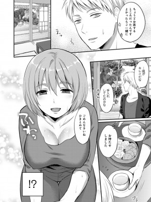 [粉織] 無抑性シンドローム(絶食系男子、性欲を知る) ch01-66(END)_0208