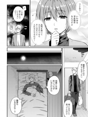 [粉織] 無抑性シンドローム(絶食系男子、性欲を知る) ch01-66(END)_1218