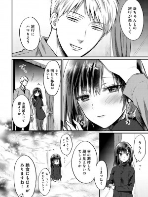 [粉織] 無抑性シンドローム(絶食系男子、性欲を知る) ch01-66(END)_1102