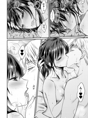 [粉織] 無抑性シンドローム(絶食系男子、性欲を知る) ch01-66(END)_1008