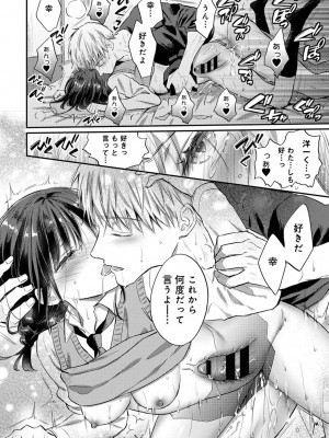 [粉織] 無抑性シンドローム(絶食系男子、性欲を知る) ch01-66(END)_1580