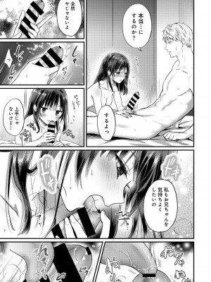 [粉織] 無抑性シンドローム(絶食系男子、性欲を知る) ch01-66(END)_1373