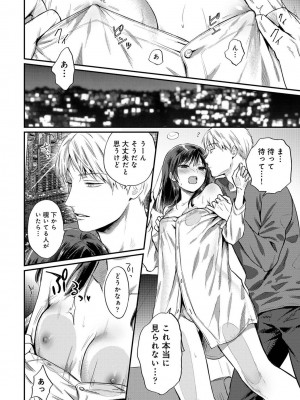 [粉織] 無抑性シンドローム(絶食系男子、性欲を知る) ch01-66(END)_1364