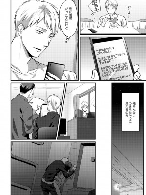 [粉織] 無抑性シンドローム(絶食系男子、性欲を知る) ch01-66(END)_0348