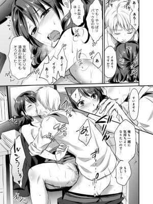 [粉織] 無抑性シンドローム(絶食系男子、性欲を知る) ch01-66(END)_0247