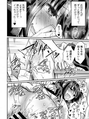 [粉織] 無抑性シンドローム(絶食系男子、性欲を知る) ch01-66(END)_0730