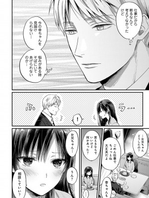 [粉織] 無抑性シンドローム(絶食系男子、性欲を知る) ch01-66(END)_1288