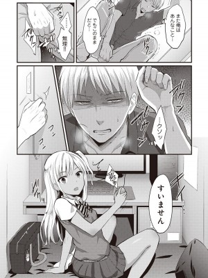 [粉織] 無抑性シンドローム(絶食系男子、性欲を知る) ch01-66(END)_0035