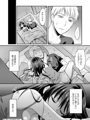 [粉織] 無抑性シンドローム(絶食系男子、性欲を知る) ch01-66(END)_0198