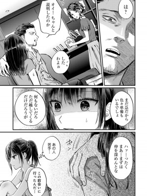 [粉織] 無抑性シンドローム(絶食系男子、性欲を知る) ch01-66(END)_1479