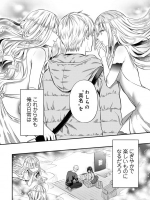 [粉織] 無抑性シンドローム(絶食系男子、性欲を知る) ch01-66(END)_1590