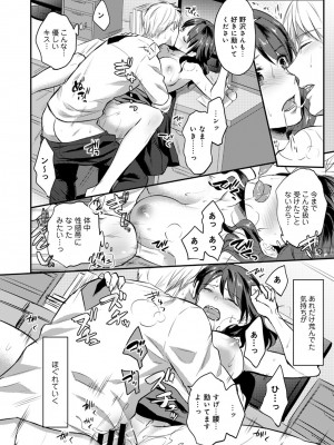 [粉織] 無抑性シンドローム(絶食系男子、性欲を知る) ch01-66(END)_0248