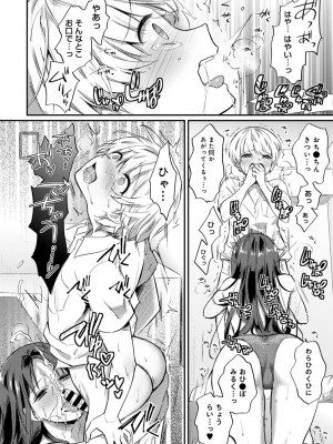 [粉織] 無抑性シンドローム(絶食系男子、性欲を知る) ch01-66(END)_0696