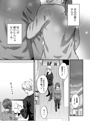 [粉織] 無抑性シンドローム(絶食系男子、性欲を知る) ch01-66(END)_0417