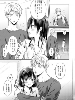 [粉織] 無抑性シンドローム(絶食系男子、性欲を知る) ch01-66(END)_1361