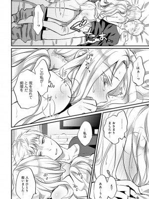 [粉織] 無抑性シンドローム(絶食系男子、性欲を知る) ch01-66(END)_0368