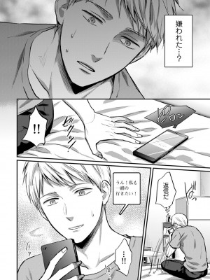 [粉織] 無抑性シンドローム(絶食系男子、性欲を知る) ch01-66(END)_0562