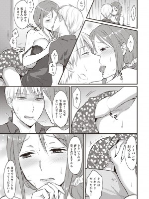 [粉織] 無抑性シンドローム(絶食系男子、性欲を知る) ch01-66(END)_0069