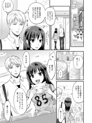 [粉織] 無抑性シンドローム(絶食系男子、性欲を知る) ch01-66(END)_0179