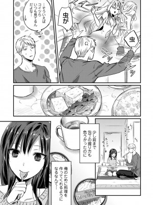 [粉織] 無抑性シンドローム(絶食系男子、性欲を知る) ch01-66(END)_0905