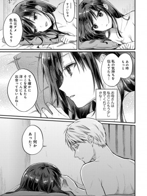 [粉織] 無抑性シンドローム(絶食系男子、性欲を知る) ch01-66(END)_1437