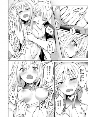 [粉織] 無抑性シンドローム(絶食系男子、性欲を知る) ch01-66(END)_0136