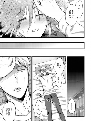 [粉織] 無抑性シンドローム(絶食系男子、性欲を知る) ch01-66(END)_0393