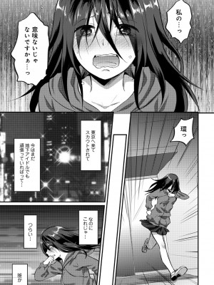 [粉織] 無抑性シンドローム(絶食系男子、性欲を知る) ch01-66(END)_0377