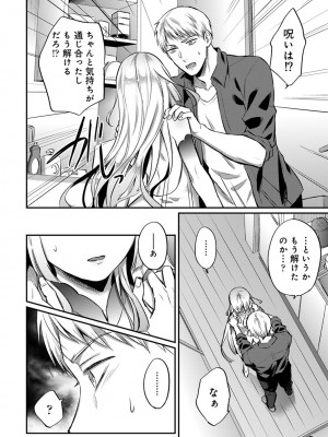 [粉織] 無抑性シンドローム(絶食系男子、性欲を知る) ch01-66(END)_0606