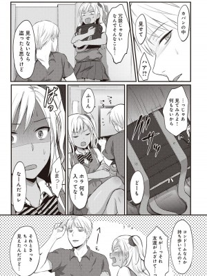 [粉織] 無抑性シンドローム(絶食系男子、性欲を知る) ch01-66(END)_0037